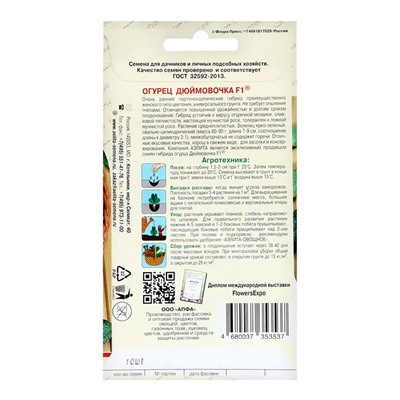 Семена Огурец "Дюймовочка" F1, ц/п,  10 шт