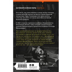 Эксмо Доменико Дара "Мальинверно"