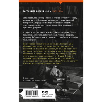 Эксмо Доменико Дара "Мальинверно"