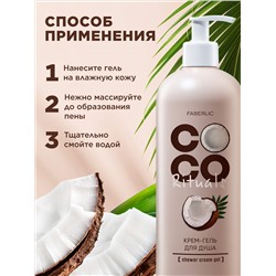 Крем-гель для душа Coco Rituals