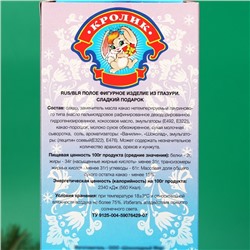 Фигурка шоколадная новогодняя «Кролик», 180 г