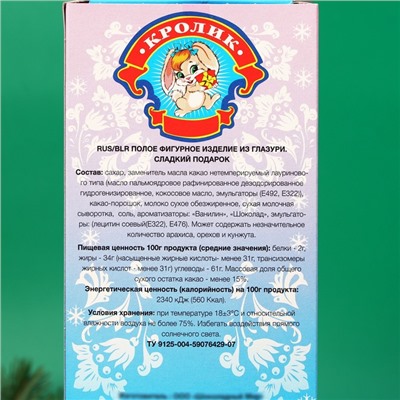 Фигурка шоколадная новогодняя «Кролик», 180 г