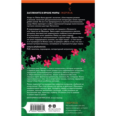 455496 Эксмо Дания Жанси "Путешествия Лейлы"