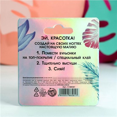 Бульонки для декора ногтей «Сияй, красотка!», нежно-розовые