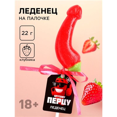 Леденец на палочке «Крутому перцу», вкус: клубника, 18 +
