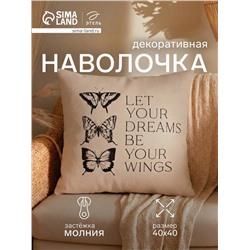 Наволочка декоративная «Этель» Butterfly dance (вид 1), 40×40 см, хлопок 100%