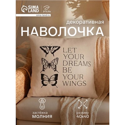 Наволочка декоративная «Этель» Butterfly dance (вид 1), 40×40 см, хлопок 100%