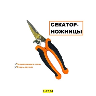 Секатор #22928365