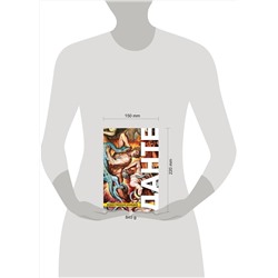 Эксмо Данте Алигьери "Божественная Комедия. Ад. Чистилище. Рай ( с иллюстрациями)"