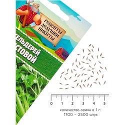 Семена Сельдерей «Листовой», 0.5 г, «Рецепты дедушки Никиты»