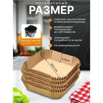 Бумажные формы для аэрогриля #23340464