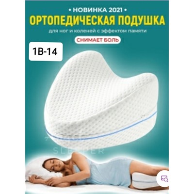 АНАТОМИЧЕСКАЯ ПОДУШКА