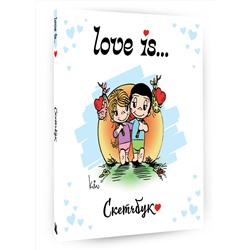 АСТ . "Love is... Скетчбук (белый)"