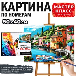 Набор для рисования "Картина по номерам 40х50 см. Город на воде"