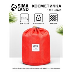 Косметичка-мешок дорожная на завязке, с кошельком, коралловая
