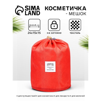 Косметичка-мешок дорожная на завязке, с кошельком, коралловая