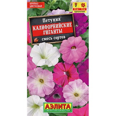 1743A Петуния Калифорнийские гиганты крупноцветковая, смесь сортов 0,03 г