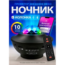 Светодиодный LED диско шар. проектор Звездное небо, черный