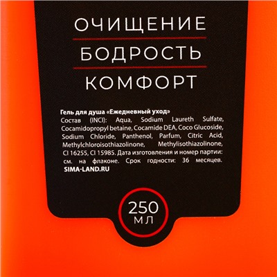 Подарочный набор косметики BEST MAN, гель для душа 250 мл и мочалка для тела, HARD LINE