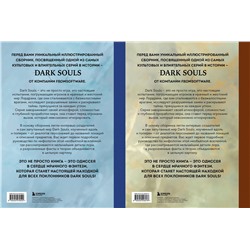 Эксмо Локи "Комплект из 2-х книг: Мифология Dark Souls. Архив Бездны"