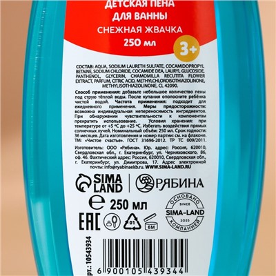 Подарочный набор новогодний детский «Счастливого праздника»: пена для ванны 250 мл и мочалка для тела, Чистое счастье