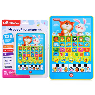 Мои друзья зверята (Игровой планшетик)