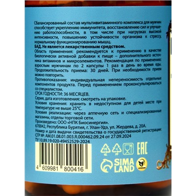 Витаминно-минеральный комплекс для мужчин Vitamuno Pro, 60 капсул