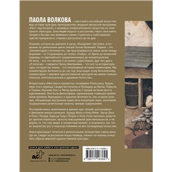 АСТ Волкова П.Д. "Полная история искусства: курс лекций"