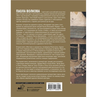 АСТ Волкова П.Д. "Полная история искусства: курс лекций"