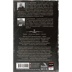 АСТ Герман Шендеров, Сергей Тарасов "Самая страшная книга. Знаток: Узы Пекла"