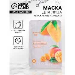 Тканевая маска для лица с манго, увлажняющая
