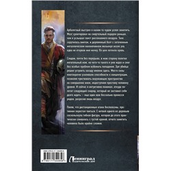 АСТ Илья Мельцов "Княжество Орловское"