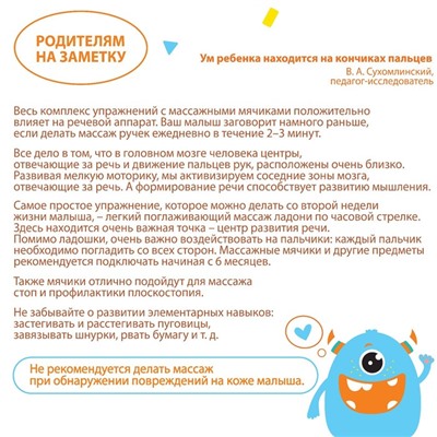 Мяч массажный развивающий Крошка Я «Монстрик», диаметр 6 см, от 6 мес., оранжевый