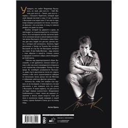 АСТ Антон Орехъ "Владимир Высоцкий. У каждого он свой...Творческая жизнь и биография поэта"