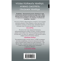 Эксмо Майк Омер "Внутри убийцы (#1)"