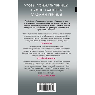 Эксмо Майк Омер "Внутри убийцы (#1)"