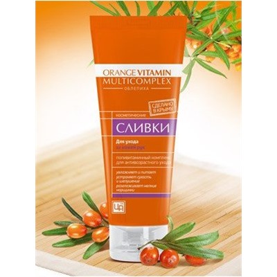 Сливки для рук витаминные Облепиха Orange Vitamin Multicomple