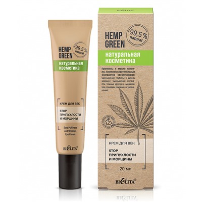 Крем для век "Stop припухлости и морщины" Hemp green. Натуральная косметика, 20 мл