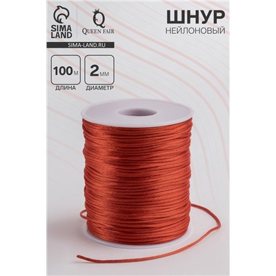 Шнур нейлоновый на бобине d=2 мм, L=100 м, красный