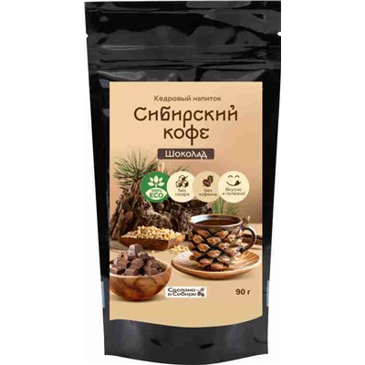 Кедровый напиток Сибирский кофе ШОКОЛАДНЫЙ / 90 г / дой пак / Сам бы ел