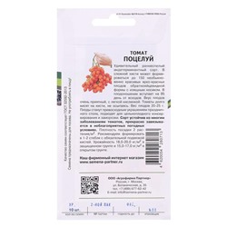 Семена Томат "Поцелуй", индетерминантный,высокорослый, 10 шт