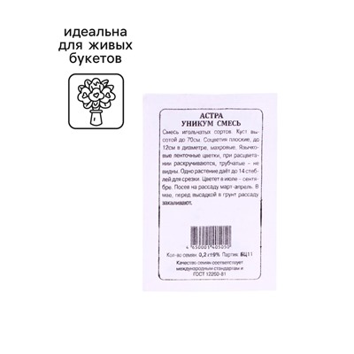 Семена Астра "Уникум (смесь", 0,2 г