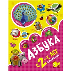 АСТ Новиковская О.А. "Азбука в картинках с 2-х лет"