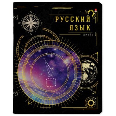 Тетрадь  48л "СОЗВЕЗДИЕ" по русскому языку 7-48-1335/10 Альт