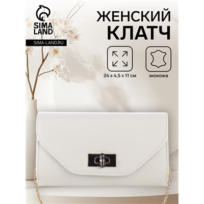 УЦЕНКА Сумка жен 24×4.5×11 см, отд на клапане, дл ремень цепь, белый