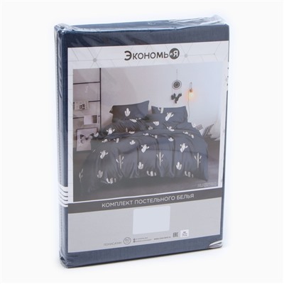 Постельное бельё дуэт «Экономь и Я. Кактусы», полисатин