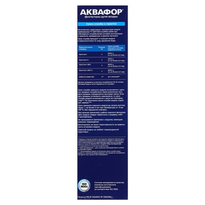 Картридж сменный «Аквафор» K3, фильтрующий, сорбционная очистка