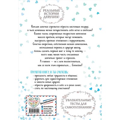 Эксмо Люси Хеммен "10 советов для девочек-подростков. Как повысить самооценку, добиться успеха в общении и завести настоящих друзей"