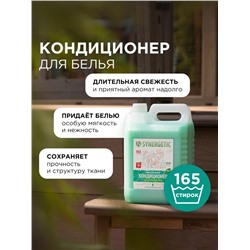Кондиционер-ополаскиватель для белья Synergetic «Реликтовый лес», гипоаллергенный, 5 л