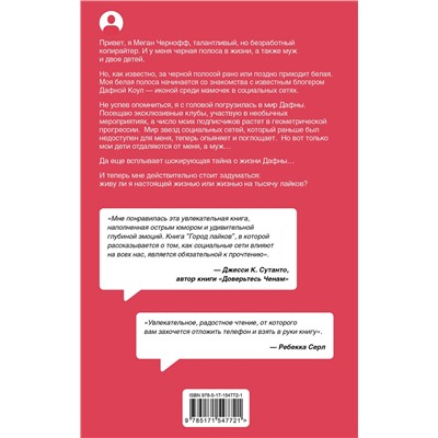 464636 АСТ Дженни Моллен "Город лайков"